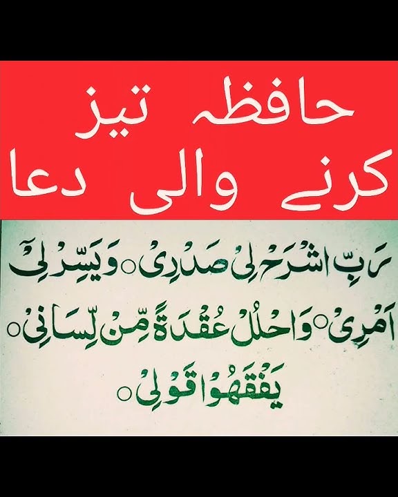 Rabbish rahli sadri /dua for status #short #duain#allah