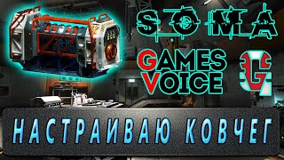 Soma► Прохождение►#12