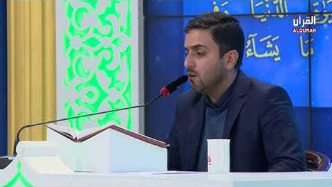 تلاوة المتسابق مصطفى عبد الخالق محمد المشارك في مسابقة هدى للمتقين من محافظة كركوك