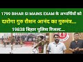 1799 BIHAR SI MAINS के अभ्यर्थियों को दारोगा गुरु रौशन आनंद का गुरुमंत्र 19838 BIHAR POLICE RESULT..