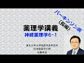 神経薬理学６−１（2026年薬理学講義・まとめ編）：パーキンソン病（長編）