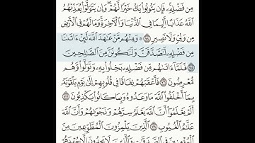 سورة التوبة من 75 : 79