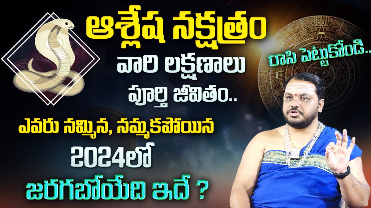 Ashlesha Nakshatra ( Karkataka Rasi ) 2024 Characteristics Secrets Of