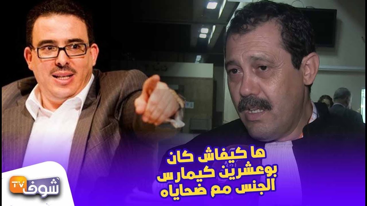 فيديو صادم..ها كيفاش كان بوعشرين كيمارس مع ضحاياه وها شنو كان كيطلب يدار ليه