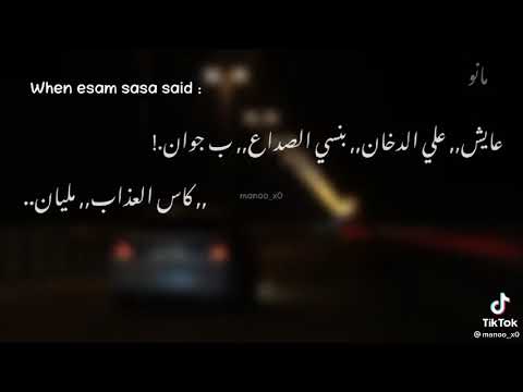 مهرجان كاس العذاب مليان عصام صاصا