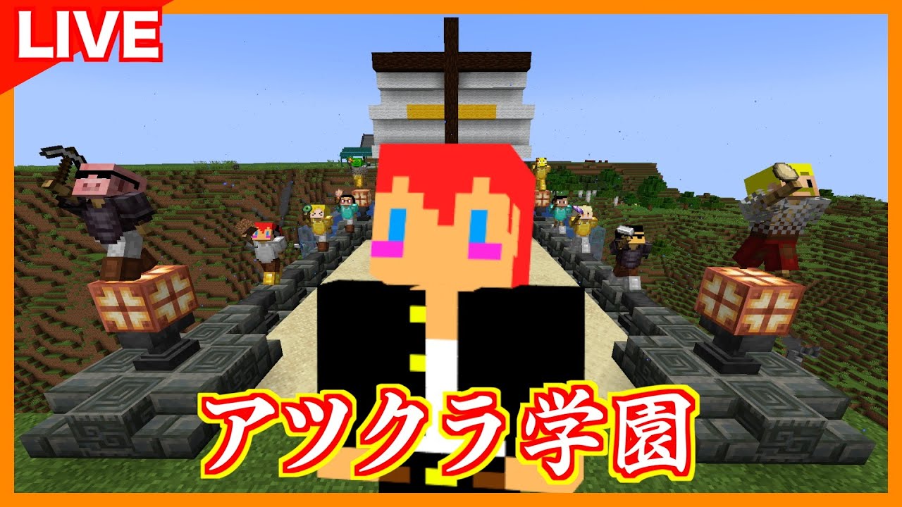 「じゃじゃーん菊池 GAME」チャンネルの配信「【アツクラ学園】北学園、じゃんけん大王を作る」のサムネイル画像