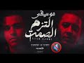 لوب مهرجان التزم الصمت اسلام كابونجا وميسو ميسره موسيقى فقط لوب مهرجان التزم الصمت اسلام كابونجا وميسو ميسره موسيقى فقط