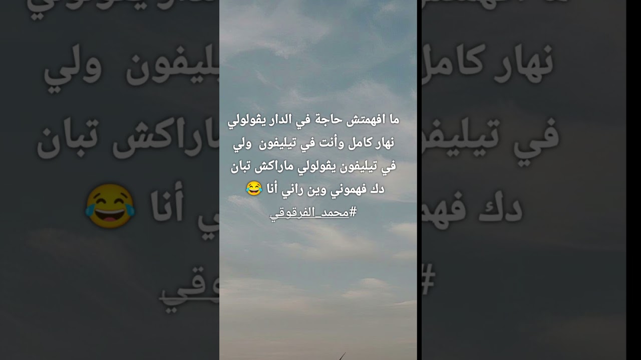 اضحك مع محمد الفرقوقي