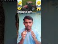किसान से पंगा लेना पड़ गया भारी! 😱 #shorts #facts #viral