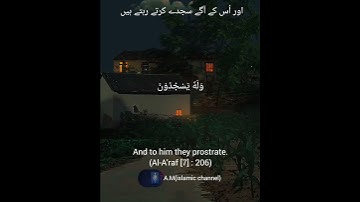 surah Al A'raf سورة الأعراف/verses (Ayaten)205-206 آيتيں/chapter (para) 9 پارہ/