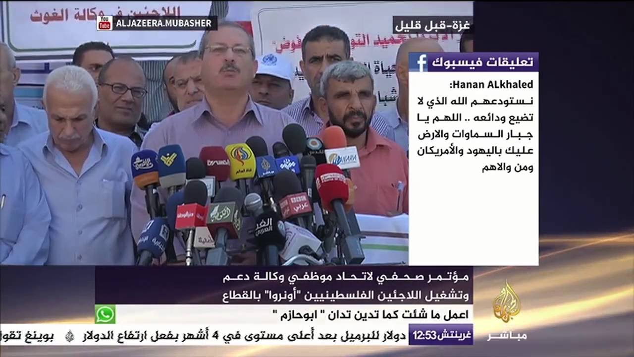 مؤتمر صحفي لاتحاد موظفي "أونروا" في غزة
