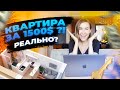 ЧТО МОЖНО АРЕНДОВАТЬ В ВАНКУВЕРЕ ЗА 1500$