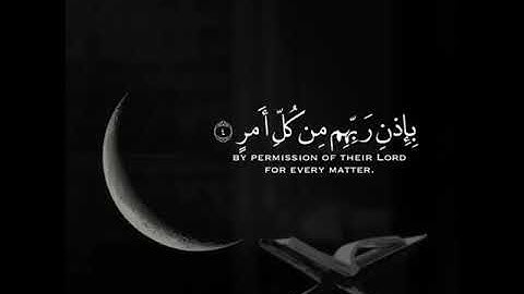 سورة القدر بصوت يريح القلب #ليلة-القدر