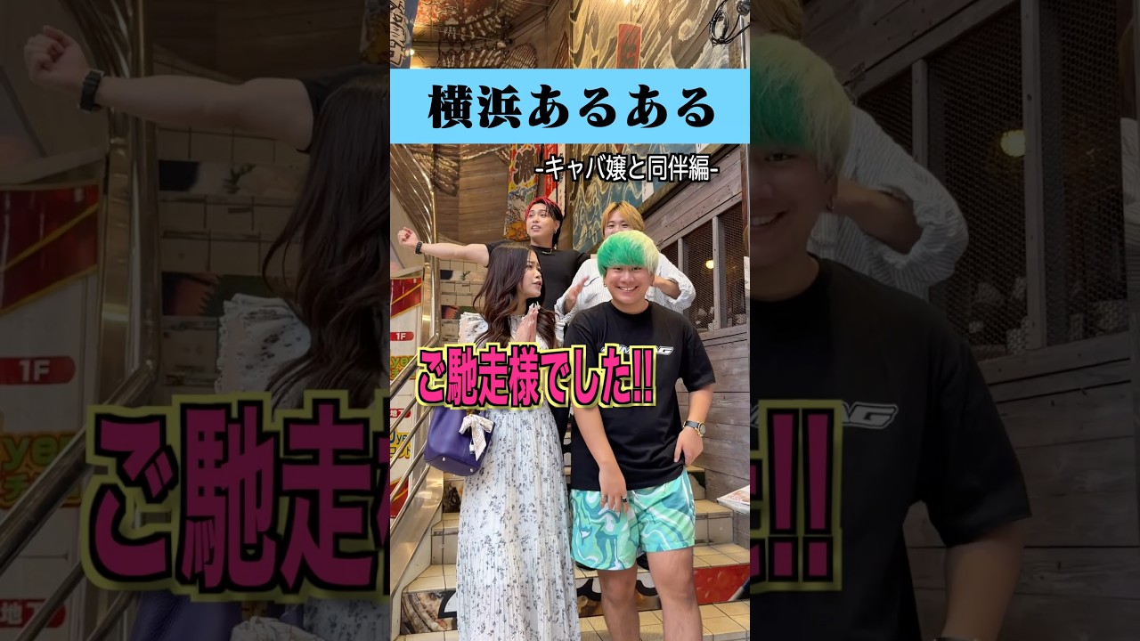 横浜のキャバ嬢あるあるだよね?笑 #キャバ嬢 #あるある #fyp #おすすめ #ちゅきちゅきらぶりーちゃん @yokohamazei