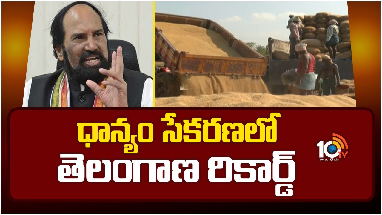 Telangana Records in Paddy Grain Procurement |ధాన్యం సేకరణలో తెలంగాణ ...