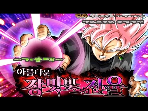 【ドラゴンボールZ ドッカンバトル】超激戦「美しき薔薇色の戦慄」技属性攻略
