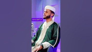 من سورة البقرة #قرآن_كريم #اكسبلور #تلاوة_خاشعة #سورة_البقرة