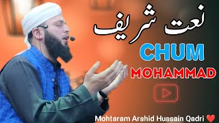 Chum Mohammad Deen O  Imaan | Beautiful Naat Sharif ?? | By Mohtaram Arshid Hussain Qadri