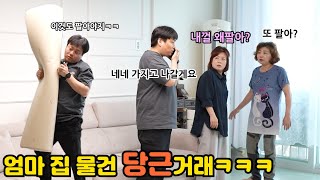 집에 있는 엄마 물건 중고로 팔기ㅋㅋㅋ