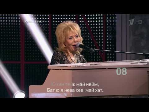 Ольга Кормухина Глеб Матвейчук - Skyfall | Две Звезды, 2013