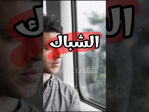 جنب الشباك Viral Foryou Fact History السعودية مصر