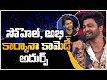 Soyal &  Bigg Boss 4 Telugu Winner Abhijeet Karkhana Comidy | Abijeet Exclusive Interview | 10TV