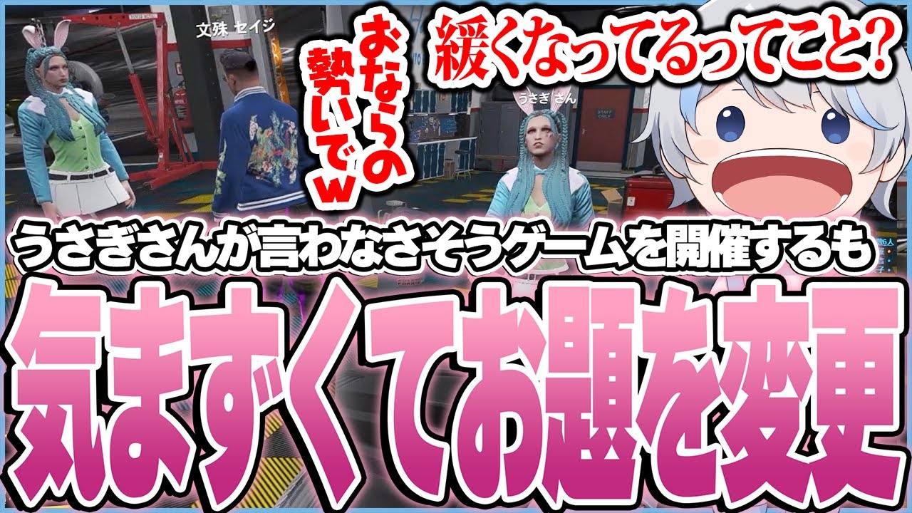 うさぎさんが絶対言わなさそうな単語を引き出すゲームを考えるも、セイジの思いついたワードを深堀されるのが気まずくてお題をチェンジしようとする鯵屋【ストグラ/鯵屋/あじゃ】