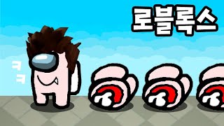 연쇄 범인이 됐어요ㅋㅋ 3D 어몽어스