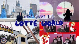 롯데월드 안에 이런 곳이..?!ㅣ롯데월드 브이로그 LOTTE WORLD VLOGㅣ롯데월드 꿀팁ㅣ놀이기구 추천ㅣ민속박물관 저자거리ㅣ슬릭스튜디오