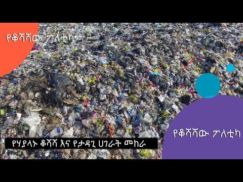 ቪዲዮ: የፍሉ ቆሻሻ - ምን እንደ ሆነ እና እንዴት ማስወገድ እንደሚቻል