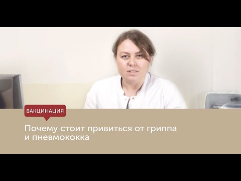 Почему стоит привиться от гриппа и пневмококка?