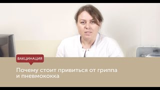 Почему стоит привиться от гриппа и пневмококка?