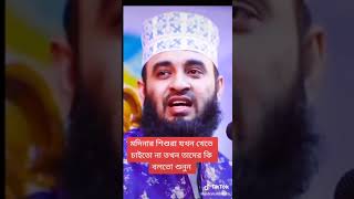 #Mizanur Rahman Azhari-Bangla Waz Mahfil Video