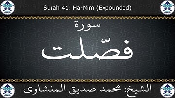 القرآن الكريم بصوت محمد صديق المنشاوي - مرتل - سورة فصلت