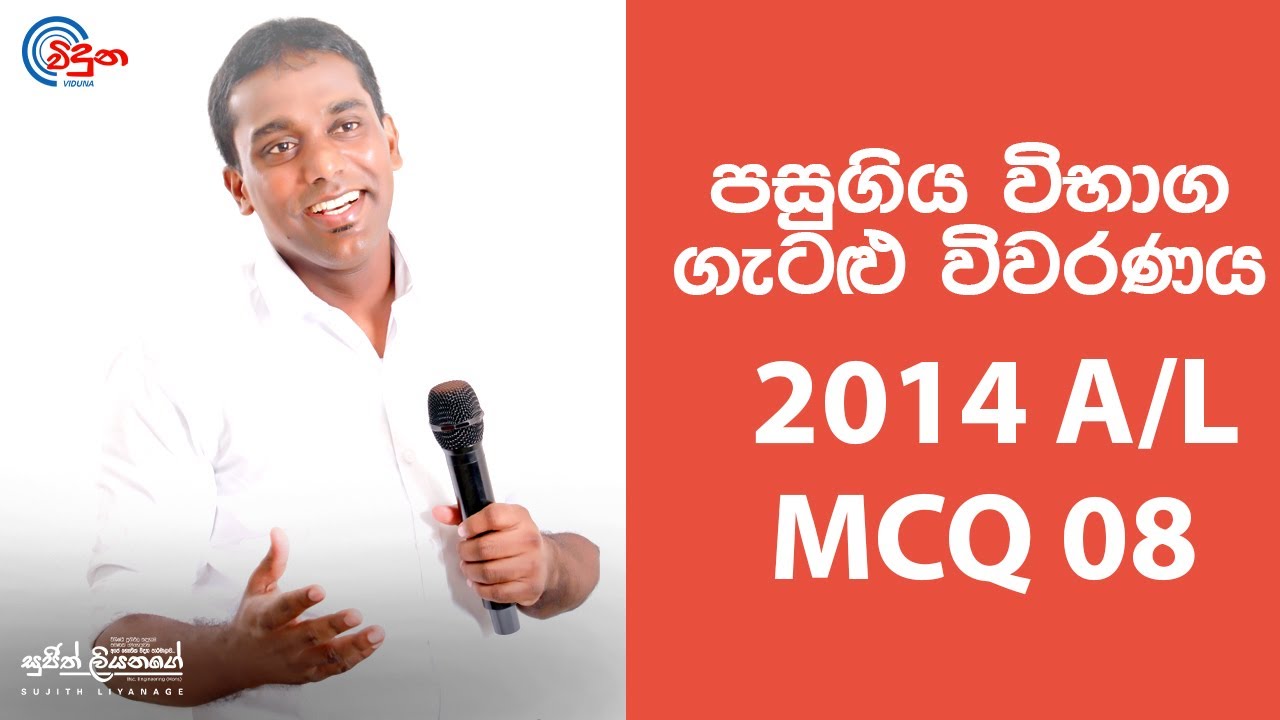 G.C.E. A/L Physics 2014 (Question 08) | භෞතික විද්‍යාව පසුගිය විභාග ගැටළු විවරණය
