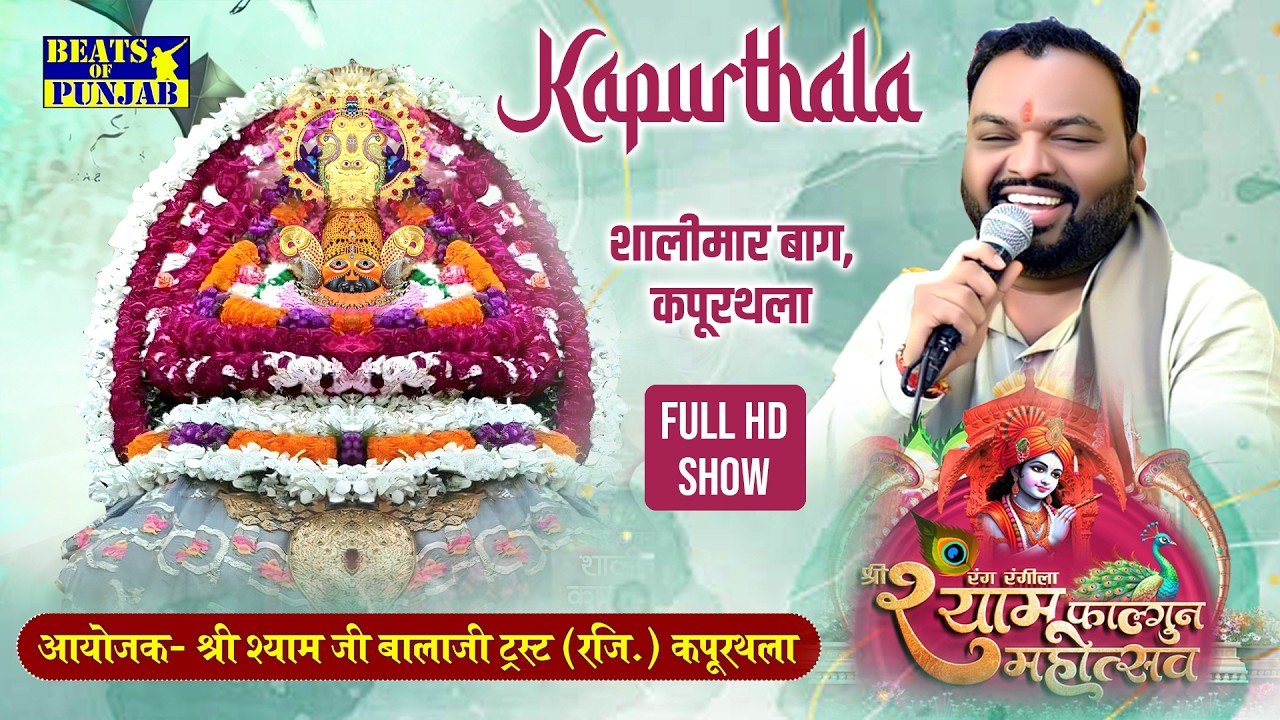 Kanhaiya Mittal's Live Performance At Shalimar Bagh, Kapurthala | Shri Shyam Falgun Mohotsav 2026 HD