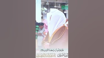ختمة القران ٩# سورة قريش الشيخ د. ياسر الدوسري