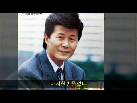 태진아 '89 A03 다시한번울었네