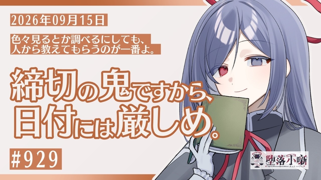 【堕落小噺】小説のサブスクサイトがあるのは初知りなのよ。 #929