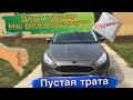 ФОРД ФОКУС 3 РЕСТАЙЛИНГ ТЮНИНГ ВНЕШНИЙ. ПОСЫЛКИ С Aliexpress, В ЭТОТ РАЗ ЛАЖА. ПЛОХИЕ АВТОТОВАРЫ