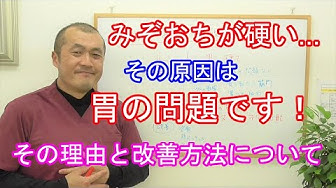 みぞおち Youtube