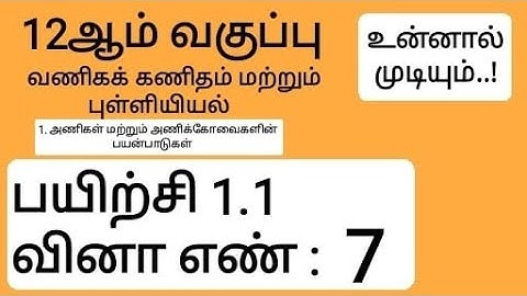 12th Business Maths And Statistics Tamil Medium Chapter 1 Exercise 1.1 Sum 7