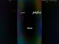 ما ارهم وياك إنساني ونساك ما ارهم وياك إنساني ونساك
