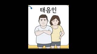 사상체질 중 태음인 골프스윙#골프레슨#골프스윙#드라이버스윙#golf#골프#태음인체질#golfswing