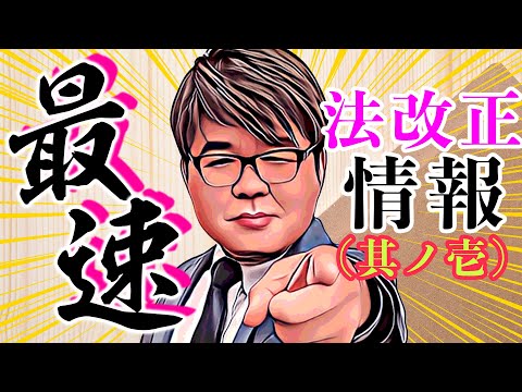 宅建 2024】狙われやすい法改正情報 その①【くぼたっけん】第