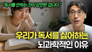 우리가 독서를 싫어하는 뇌과학적 이유 (feat. 독서를 시작하는 방법)