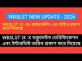 WBSLST IX -X DOCUMENTS VERIFICATION &amp; INTERVIEW DATE | WBSLST XI -XII COUNSELLING DATE