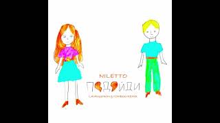 Niletto - Подойди (Lavrushkin & Tomboo Remix)