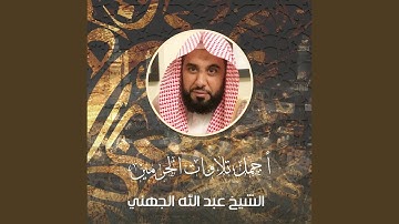تلاوة من صلاة الفجر 19 ذوالحجة 1443هـ‎