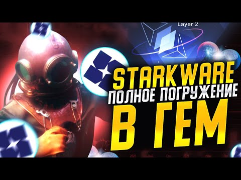 Starknet обзор криптовалюты.